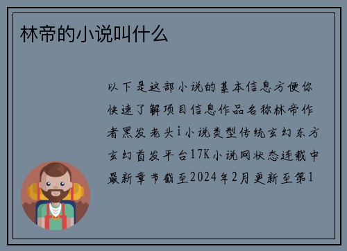 林帝的小说叫什么