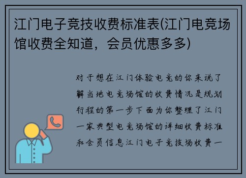 江门电子竞技收费标准表(江门电竞场馆收费全知道，会员优惠多多)